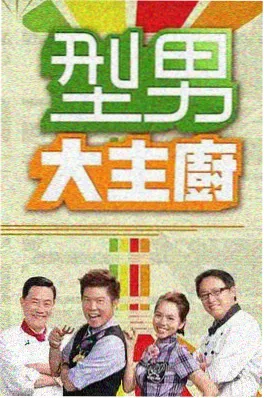 星辰影院美食慢综艺慢火慢炖海报